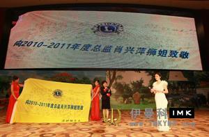 Shenzhen Lions Club 2010-2011 tribute and 2011-2012 inaugural ceremony was held news 图8张